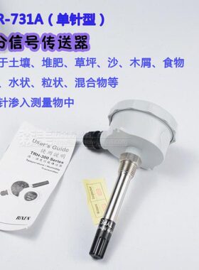 立绅RiXEN MTR-731A/MTR-732A单针型水分/温度传送器稳定输出测量