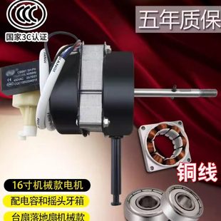 适用FS40电风扇电机台扇落地扇电风扇马达纯铜线双滚珠轴承400mm