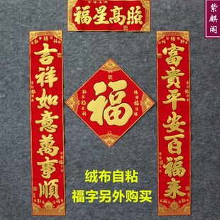 2024年龙年春节新年福字对联入户装 饰别墅大门春联高档植绒布背胶