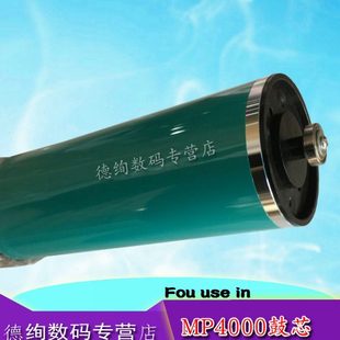 4000B 4001 5001 理光 5002 5000B MP4000鼓芯 适用 4002