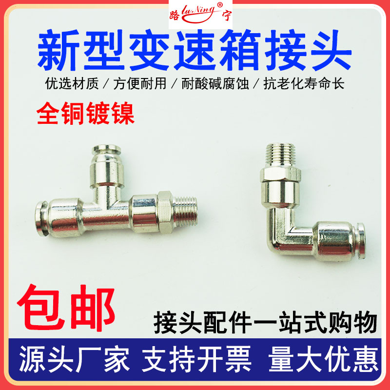 法士特变速箱气管接头解放货车随动阀H阀高低档波箱V弯头三通快插