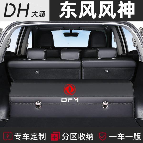 东风风神AX7车载E70后备箱储物盒收纳箱整理AX5改装饰汽车内用品