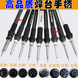 5孔5针8针6孔A1321芯1322 205 8801 203H 9501 936焊台手柄907