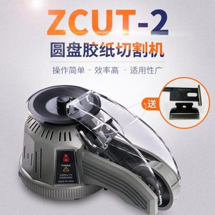 转盘圆盘式 2双面胶高温胶带胶纸切割机自动切割胶带 胶纸机ZCUT