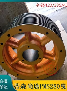 电梯配件-蒂森曳引轮420/335尚途PMS280克虏伯主机 曳引轮PMS300