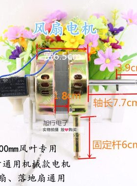 18寸风扇电机 FS40风扇马达 400MM风扇电机 台扇机头 落地扇电机