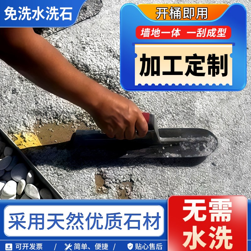 水洗石地面艺术i漆桶装涂料室内外庭院露台微水泥地坪漆树脂水洗