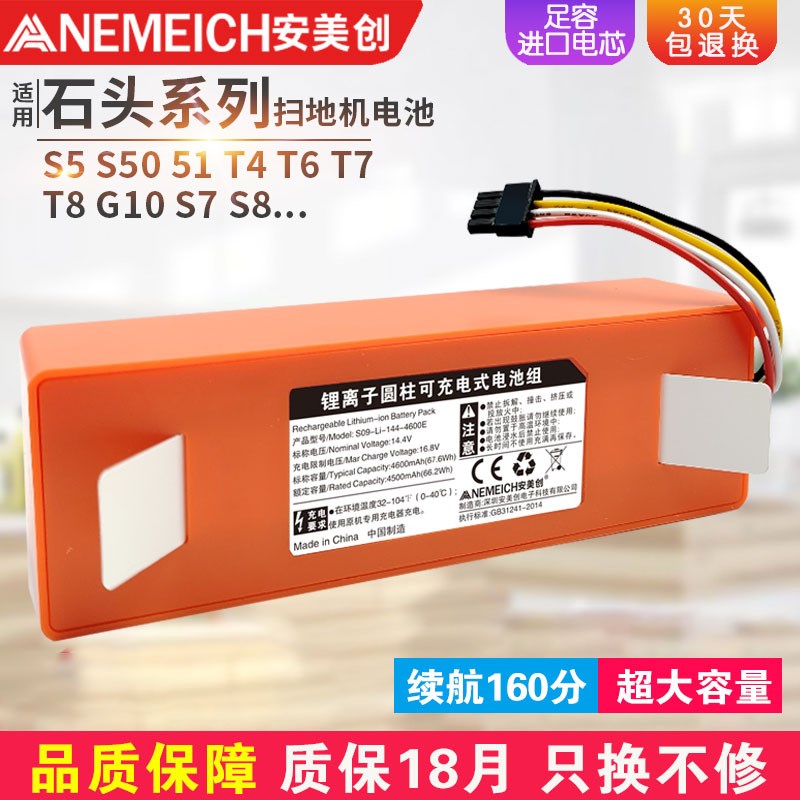 适用石头扫地机机器人电池S5/r50/51/T6/T7/T8/S7/S8/G10更换配件
