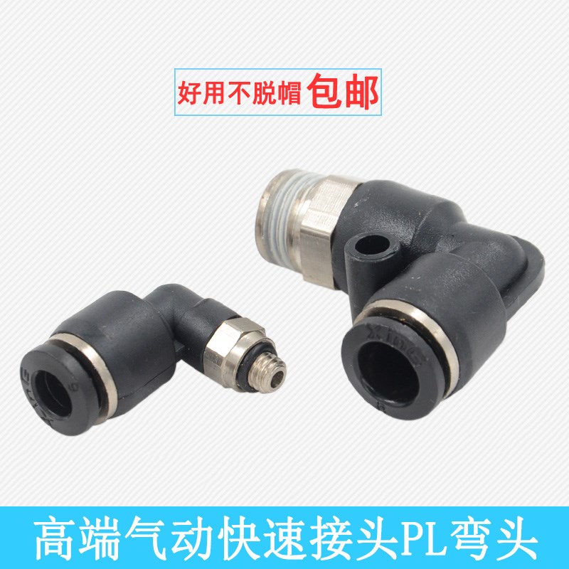 气管快速接头PL4-M5/PL6-01黑色弯头PL8-02/PL10-03/Q12-04/PL8-0