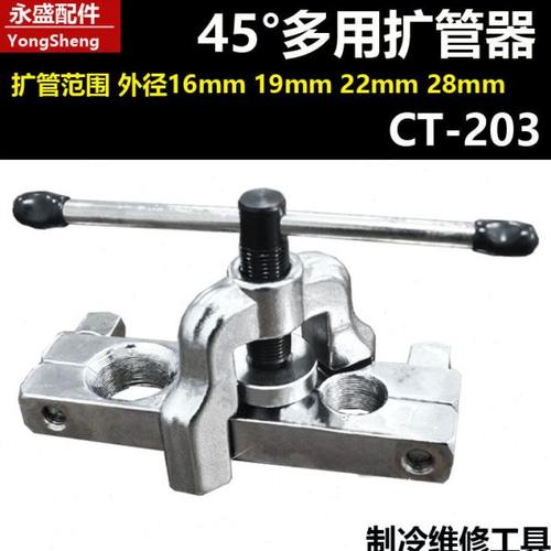 CT-203粗管扩孔器 大圣扩管器16/19/22/28mm铜管喇叭口制冷工具