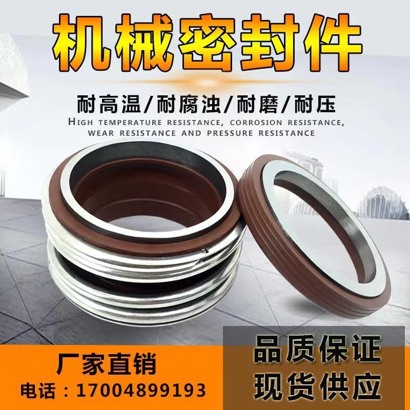 机械密封件cMG1/MB1/109-28轴径28静环安装尺寸43水泵水封轴封