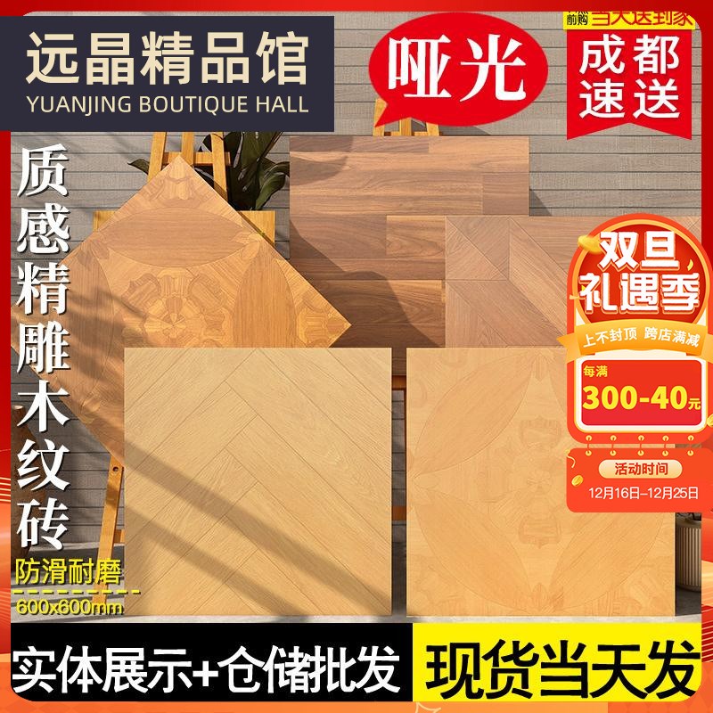 凡尔赛木纹砖600x600客厅地砖日式仿木纹瓷砖阳S台南洋拼花仿古砖