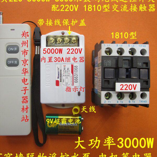 正实220V 3000米5KW数码无线遥控开关可穿墙隔物遥控水泵.电机等