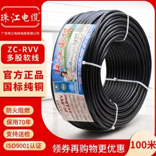 1.5 国标珠江电线电缆RVV电缆线2 5芯0.75 2.546平方护套电线