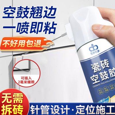 瓷砖空鼓专用胶强力粘合剂注射灌缝填充修复磁砖地砖翘起修补背胶
