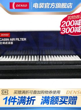 DENSO电装261401-4060空调滤芯格适用M3星骋海马M6马自达3