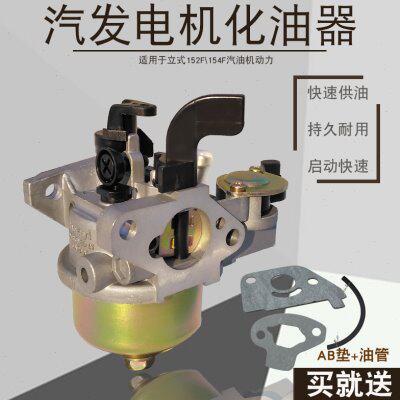 小型立式汽油打谷机配件152F 154F抽水泵化油器 发电机1KW化油器