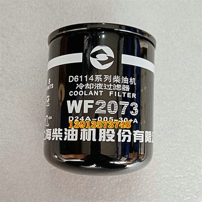 柳工山推龙工徐h工压路机水滤芯上柴发动机冷却液过滤器WF2073滤