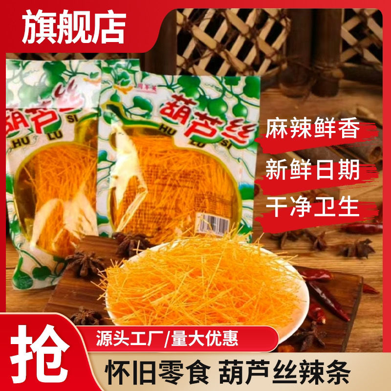 正品葫芦丝辣条甜辣味童年回忆