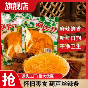 葫芦丝辣条香辣纯手工金丝辣条清仓网红爆款小包装辣片辣棒