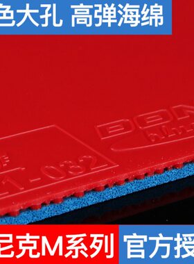 克皮德国进口性多尼火反胶进攻1型M2M3DON乒乓球胶皮套涩M胶蓝IC