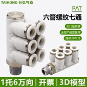 单头4040366托81可0口10 接头螺纹0六2一旋转12七通PAT管组