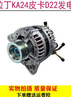 22发电机发动机锐骐风发电机配件NDA2郑州0帕拉丁东皮卡P30K4总成