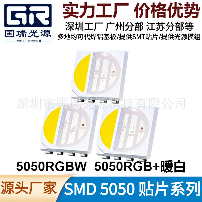 高亮全彩5050幻彩灯珠 5050rgbw灯珠0.2W红绿蓝白全彩发光二极管