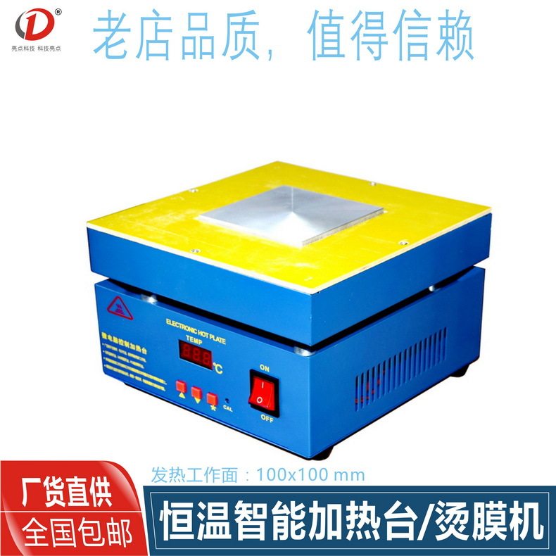 大功率智能加热预热台电热板烫膜机铝基板返修台恒温发热台100