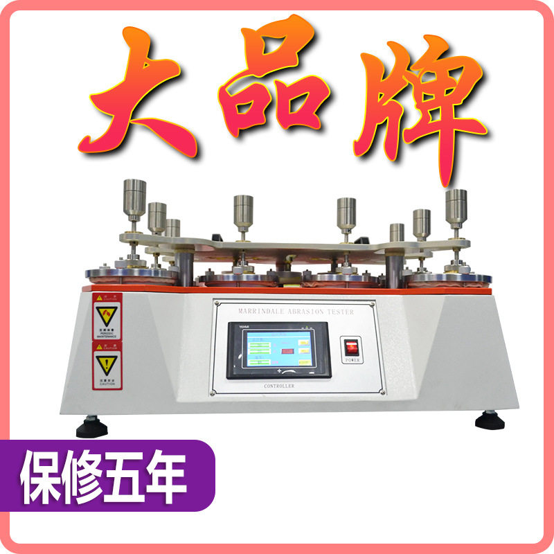 马丁代尔耐磨试验机马丁代尔耐磨仪皮革织物布料地板耐摩擦试验机
