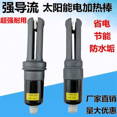 棒强电加热-8 自太阳能热水器电加热带5流 2.57温控1.54导w管k