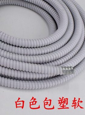 白色包塑金属软管国标加厚蛇皮管穿线波纹电线套管 20 25 32 46分