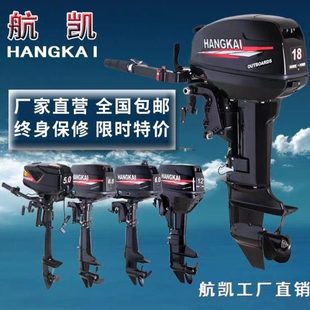 航凯二冲程四冲程渔船推进器电动马达汽油机舷外机船用马达