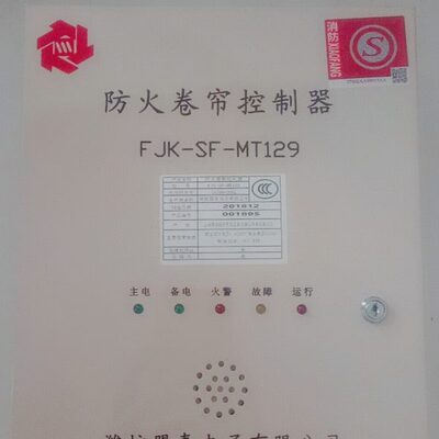 F防火T129JKF- 3C认证控制器备用电源卷帘S-卷帘防火型带M控制箱