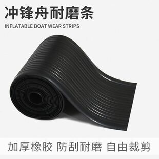 材料橡胶加厚防撞条装条橡皮艇防滑甲耐磨皮料冲锋舟防胶水刮修补