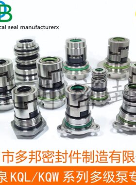 11Q0Q件20水封离心泵封/KL机械密封业-凯泉/立式轴W泵卧式/K