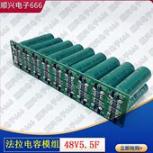 汽车V10 超级法拉电容48V5.5模组7整流器02.备后 电源法拉电容F