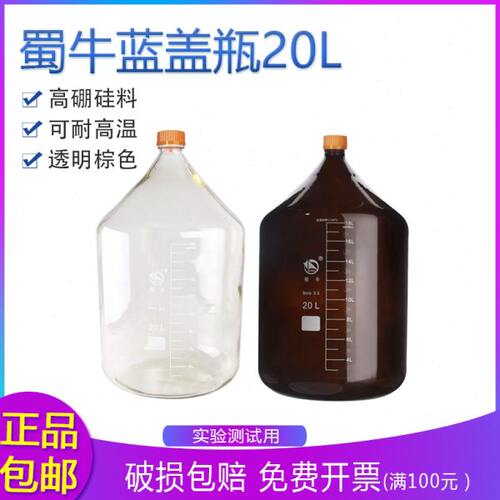 盖高 瓶 试剂瓶 取样丝口GL20 棕色牛硼硅45蜀透明L玻璃瓶 瓶 蓝
