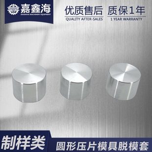 脱模套圆形压片模具使用可定制不同模具