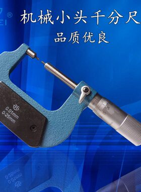 10150mm2MM青刻度A型直小头小头-5量径千分尺0 外径千分尺-12机械