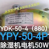 500Y电机8专用风扇W0运8P1电动机BY电容 用除湿机P转50PY 4850