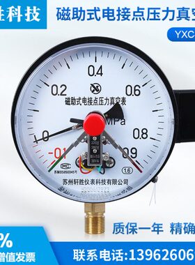 0式Y150MPaZ助C磁1  .负压 -.压力表式X电接点压力表正9触点-0