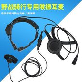喉控空气骑行头麦 管导战术喉振 喉专用耳机耳麦对讲机KM头野战