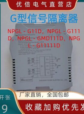 优倍信号隔离器NPGL－G11D模拟量NPPD直流变送器有无源二三线制