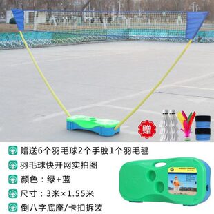 便携式羽毛球网架快开网户外室内标准比赛移动折叠拦网羽毛球架子