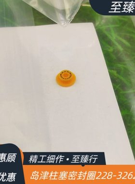 岛津228-32628-91柱塞杆密封圈LC-40/30/20ADXR一体机2030/2040