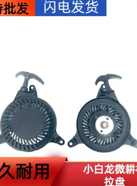 P20龙天马拉微耕机小白专用微耕机龙0发动机0盘拉配件盘P20XV小白