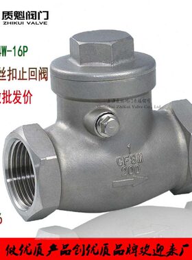 止回阀螺纹10旋启5内W扣止回阀025丝 20式32不锈钢40  N14DH1 -