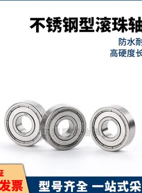 珠 轴承 6007 60060不锈钢60滚  ZZ910SBD06D型608U0