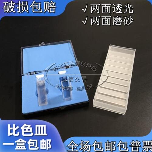 0度1020mmm比色皿mm计mm10mm石英比色皿mm405m分30mm实验室50玻璃